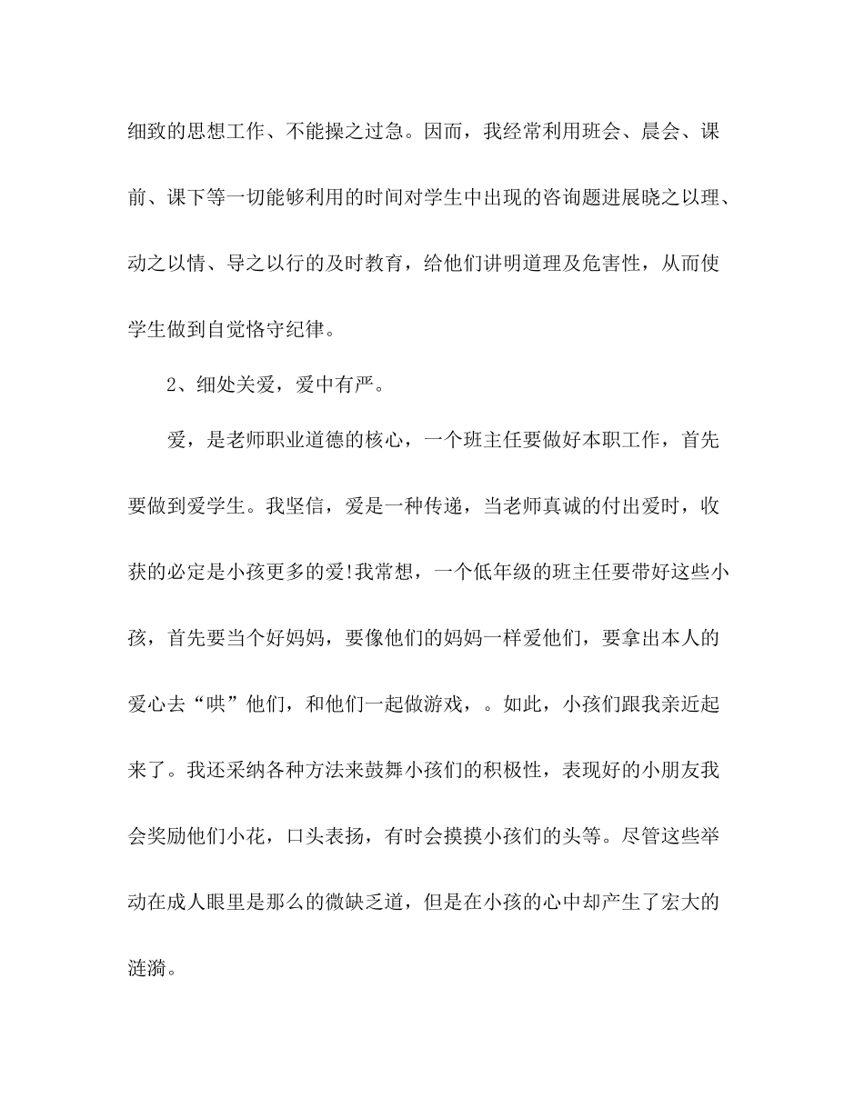 二年级班主任工作参考总结范文（通用） _第2页