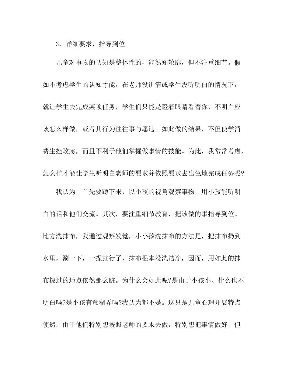 二年级班主任工作参考总结范文（通用） _第3页