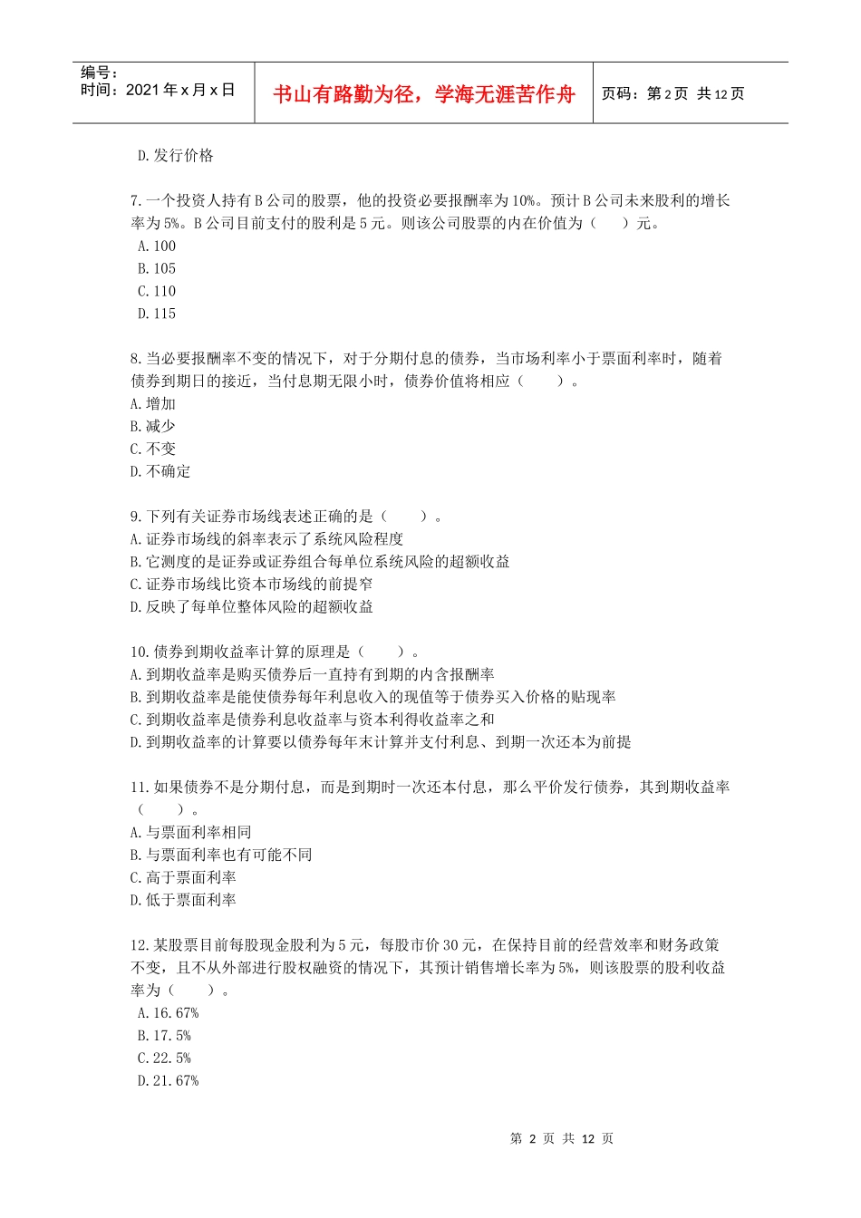 财务成本管理·课后作业·第五章_第2页