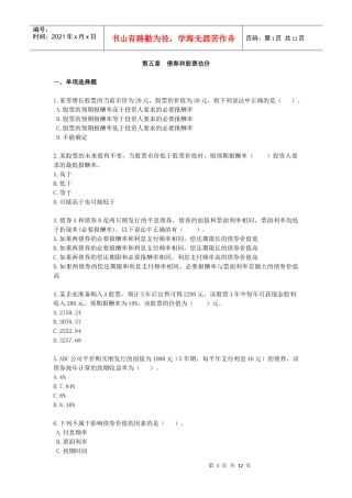 财务成本管理·课后作业·第五章