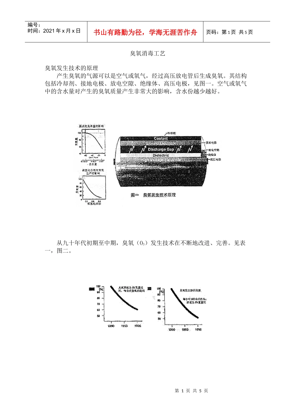 臭氧消毒工艺_第1页