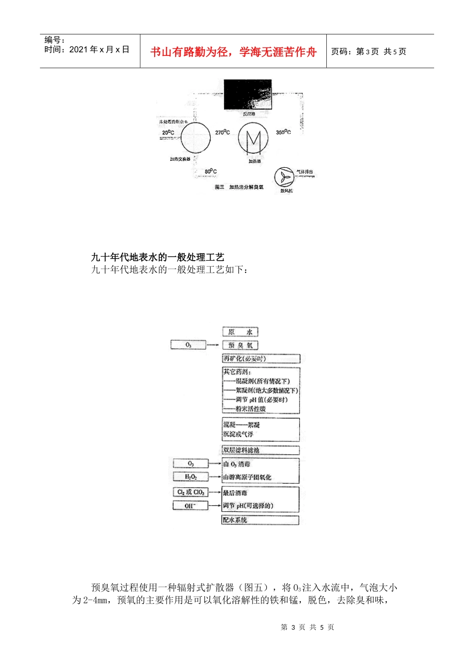 臭氧消毒工艺_第3页