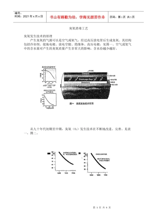 臭氧消毒工艺