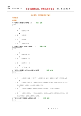 全面质量管理TQM-考试题及课件