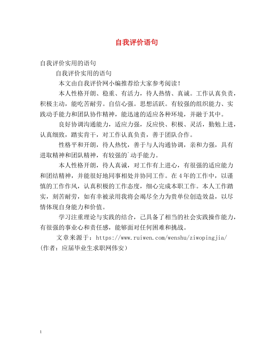 自我评价语句 _第1页