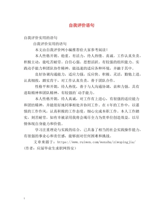 自我评价语句 