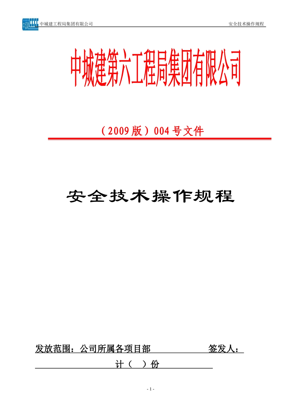 中城建安全操作_第1页