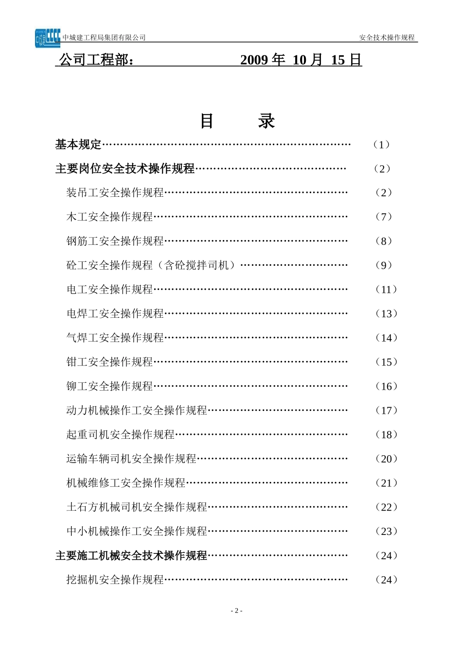 中城建安全操作_第2页