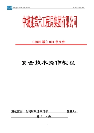 中城建安全操作