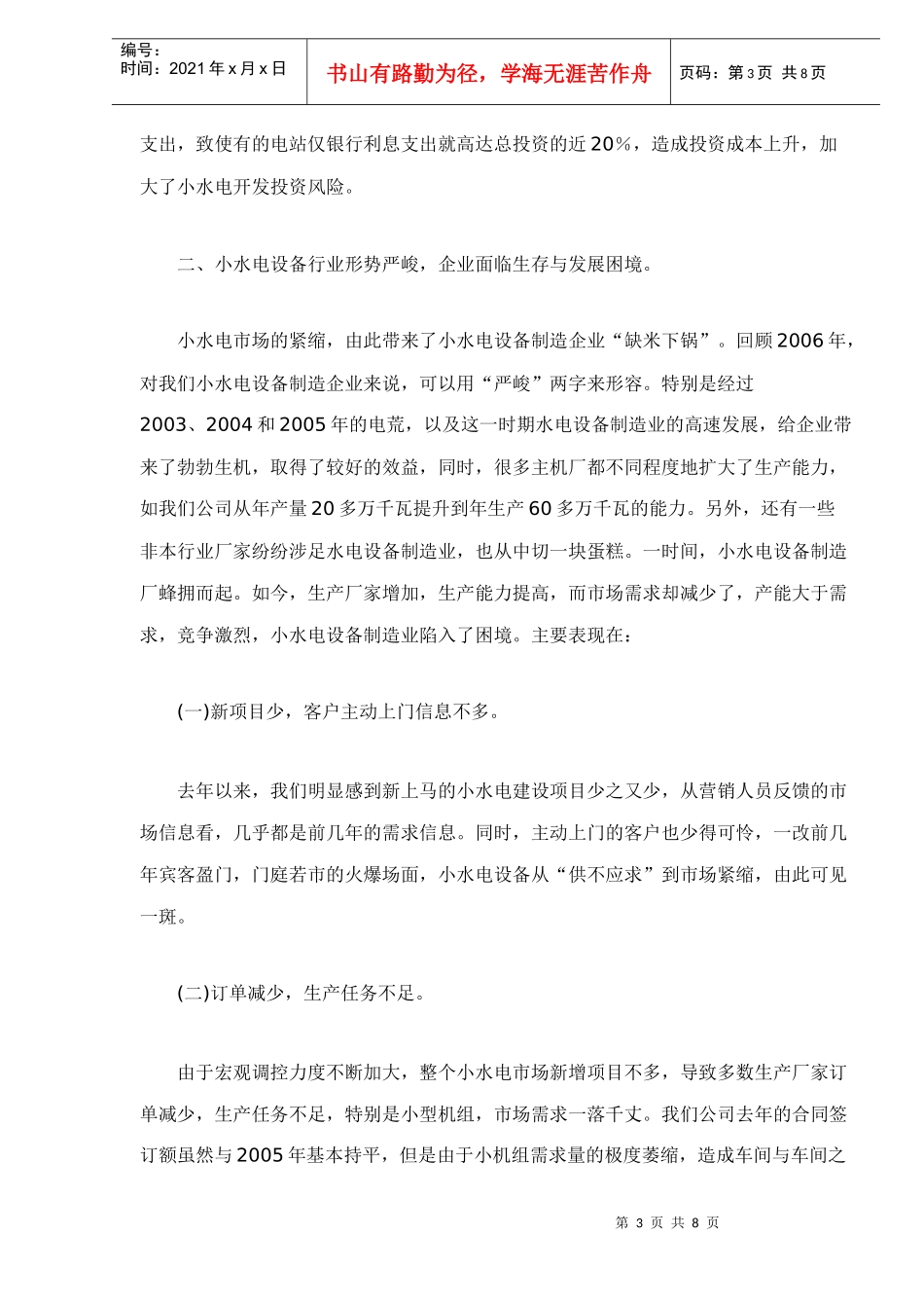 小水电设备市场发展及对策_第3页