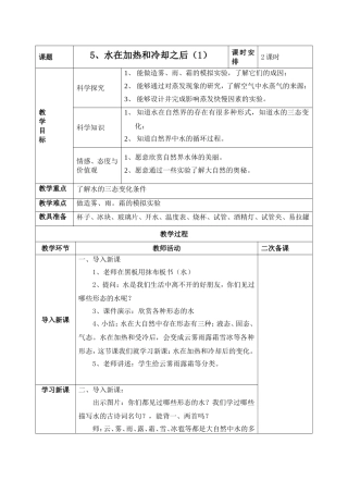 水在加热和冷却之后（）