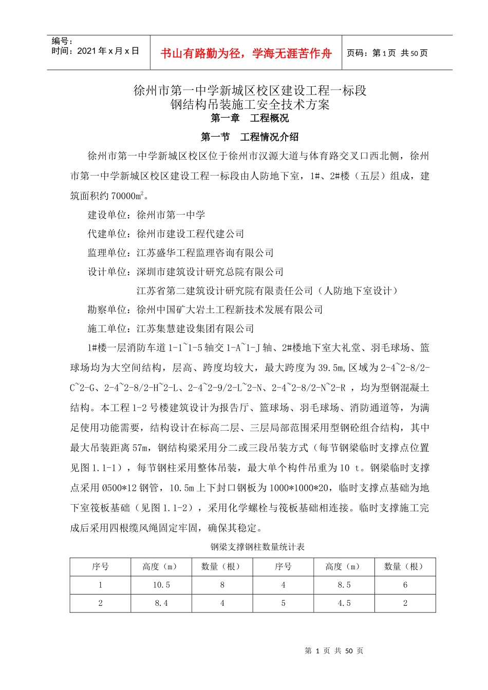 一中钢结构吊装安全方案-510_第2页