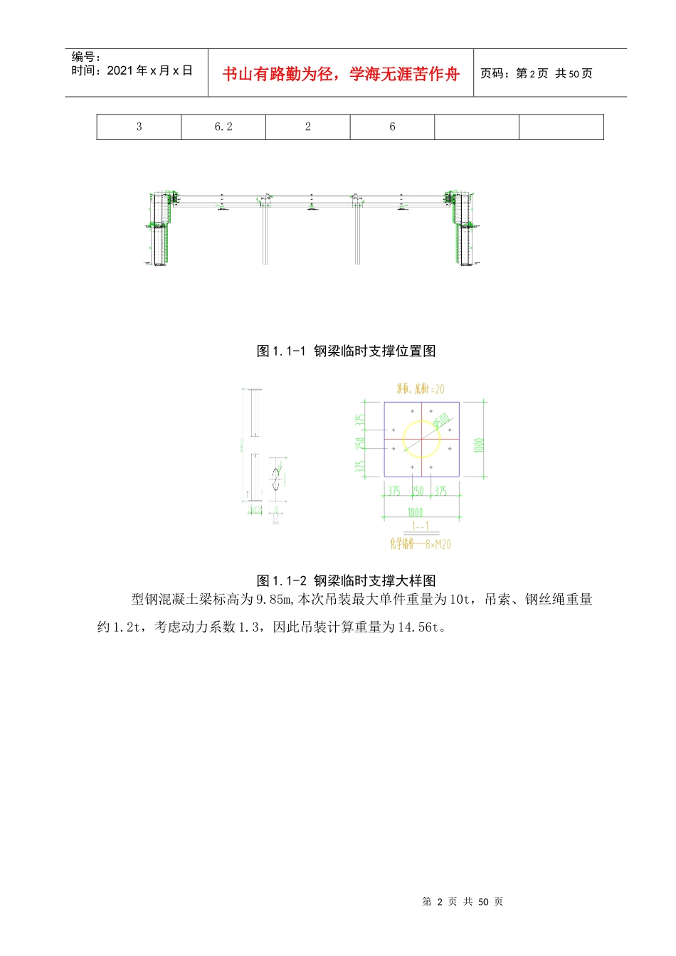 一中钢结构吊装安全方案-510_第3页