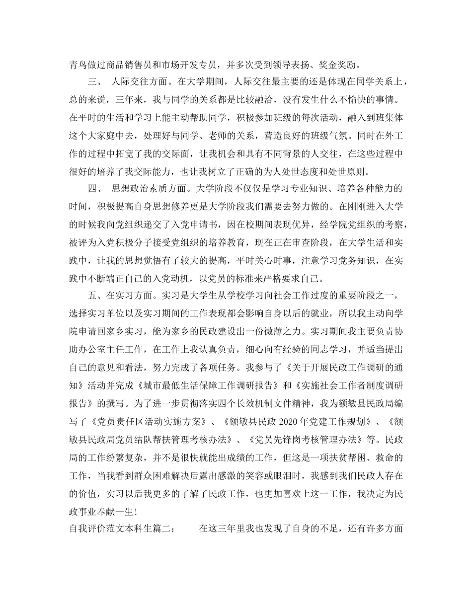自我评价范文本科生3篇 _第2页