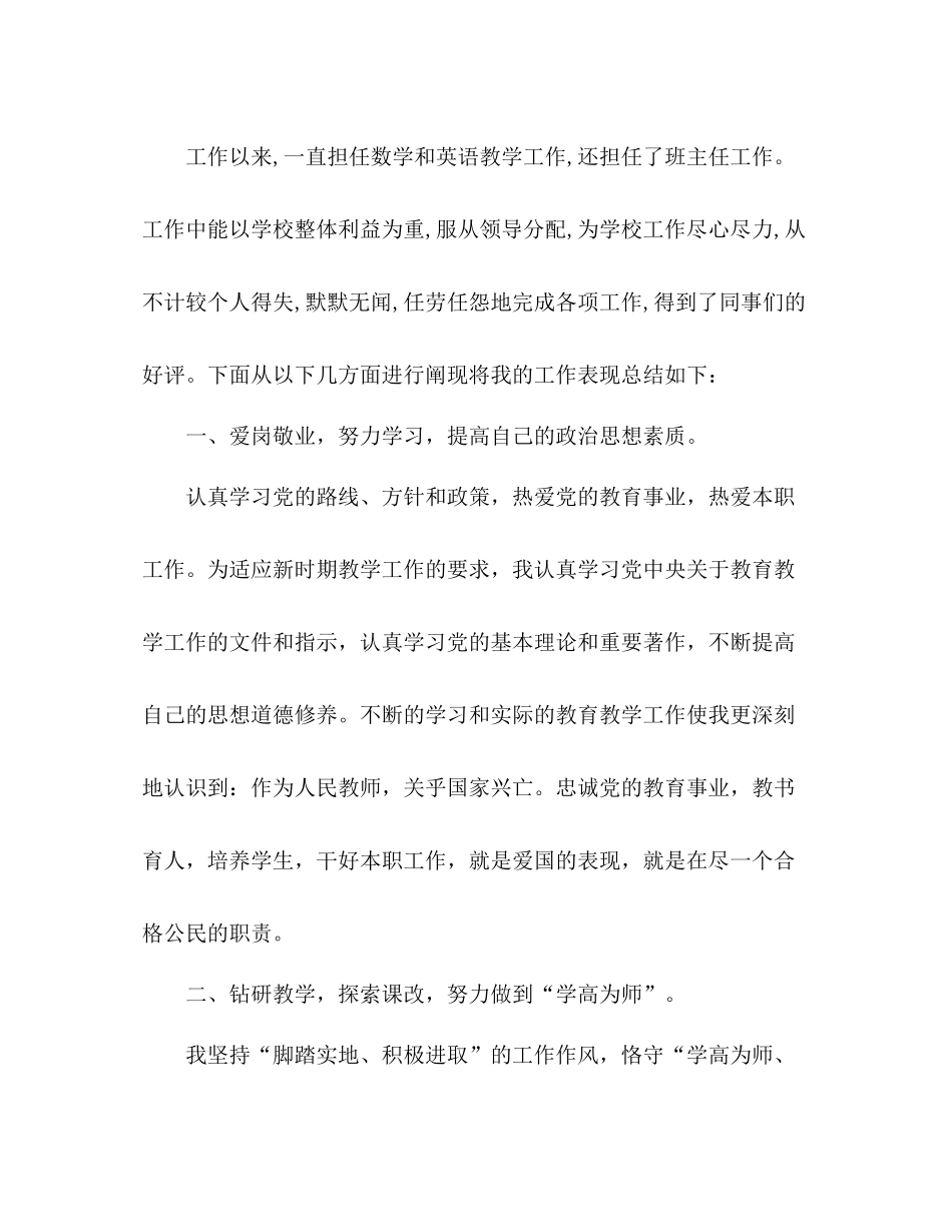 小学高级教师专业技术工作总结 _第2页