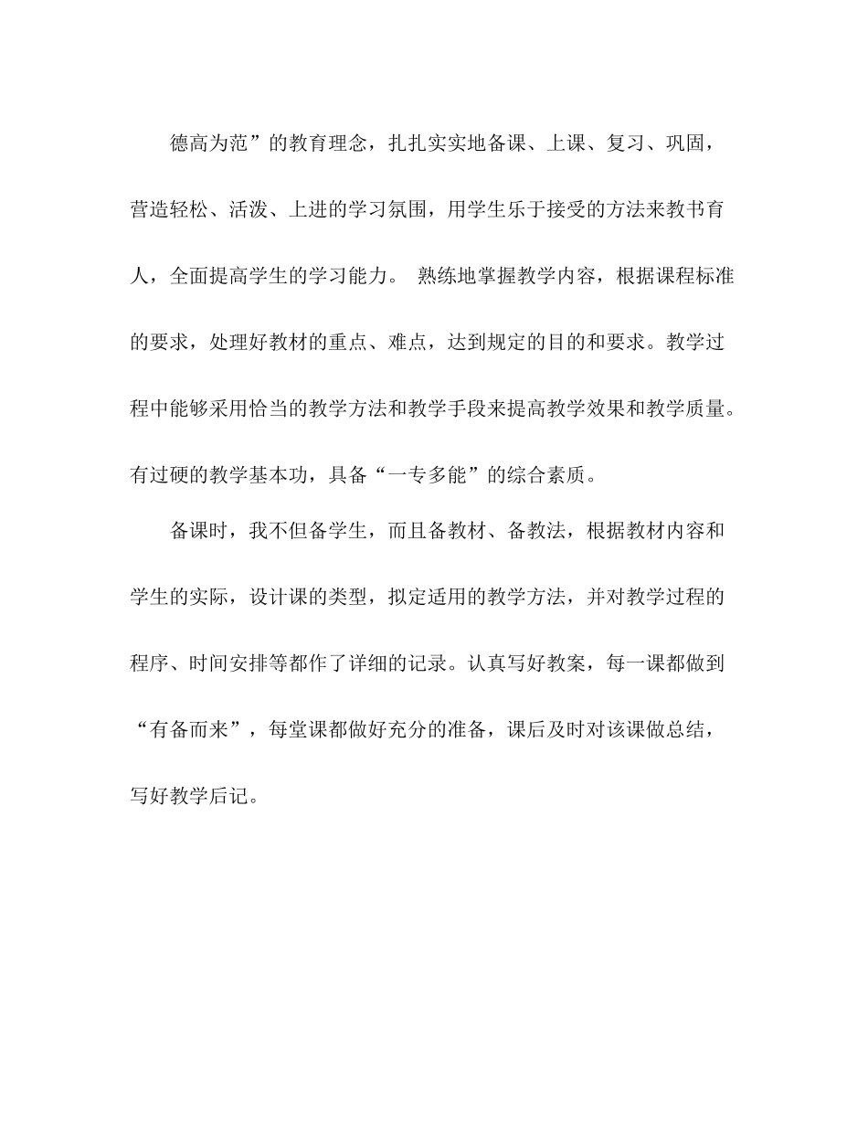 小学高级教师专业技术工作总结 _第3页