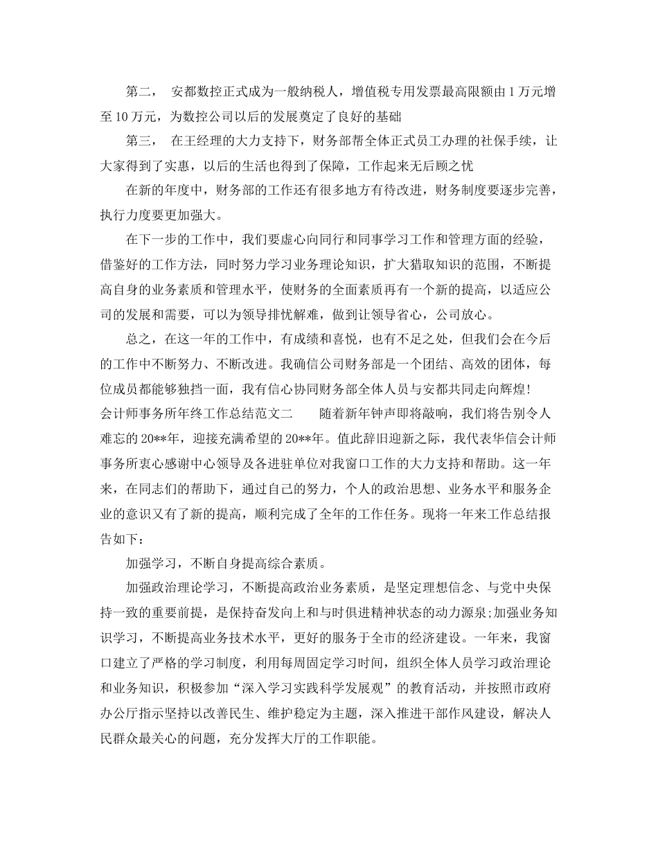 会计师事务所年终工作总结范文 _第2页
