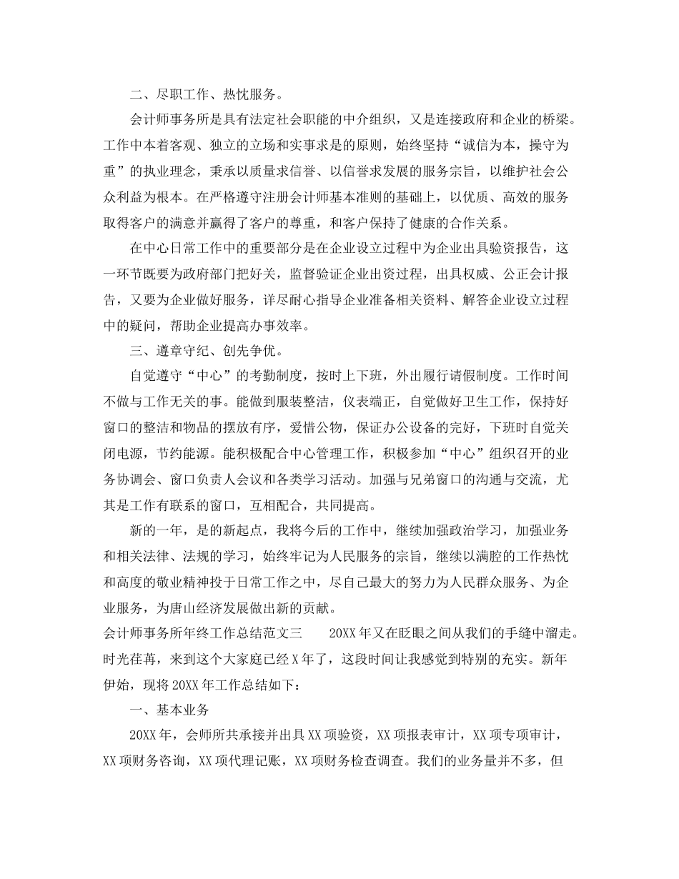 会计师事务所年终工作总结范文 _第3页