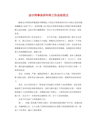 会计师事务所年终工作总结范文 