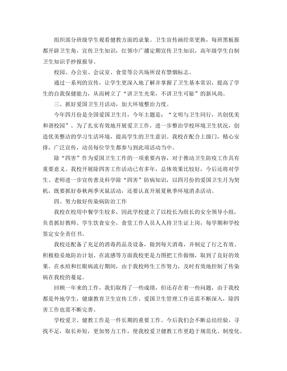 学校环境卫生工作总结 _第2页