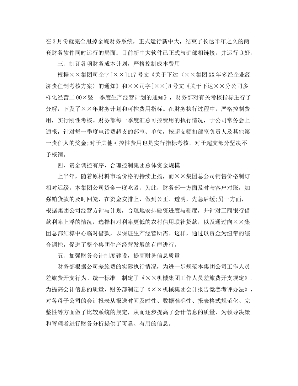 财务会计工作总结范文 _第2页