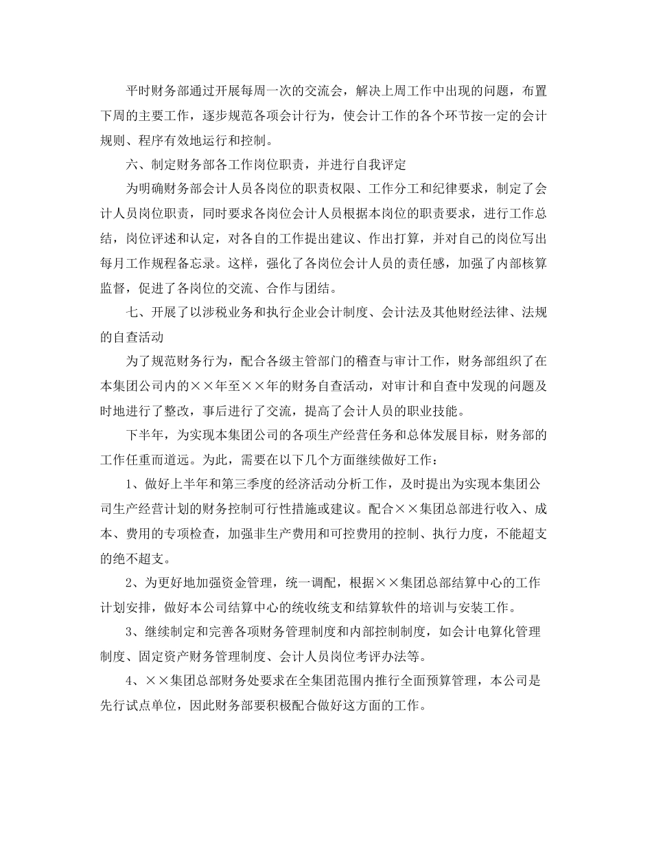 财务会计工作总结范文 _第3页