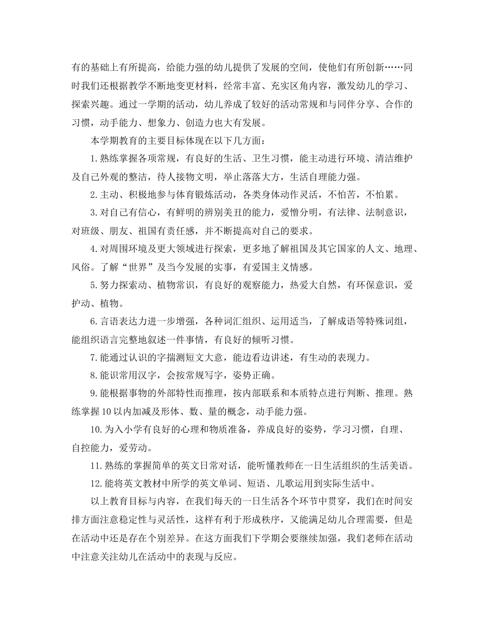 幼儿园大班教学工作总结范文 _第2页