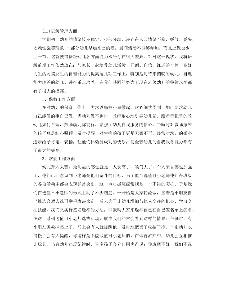 幼儿园大班教学工作总结范文 _第3页