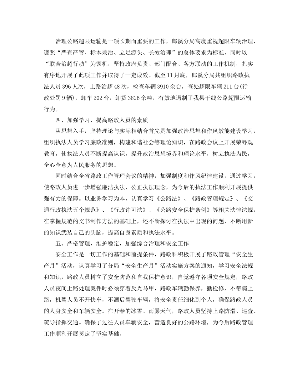 路政个人年终总结 _第3页