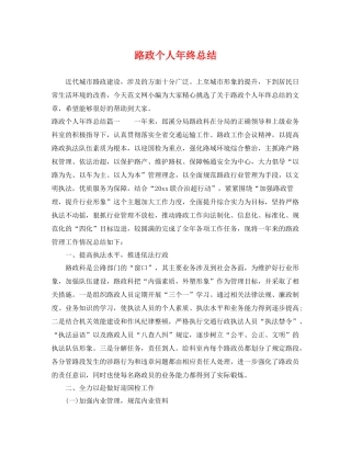 路政个人年终总结 
