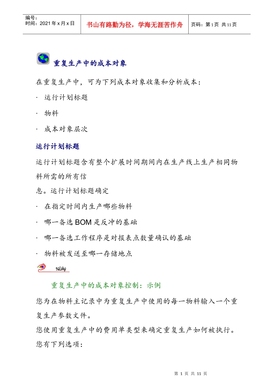 重复生产中的成本对象_第1页