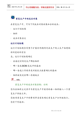 重复生产中的成本对象