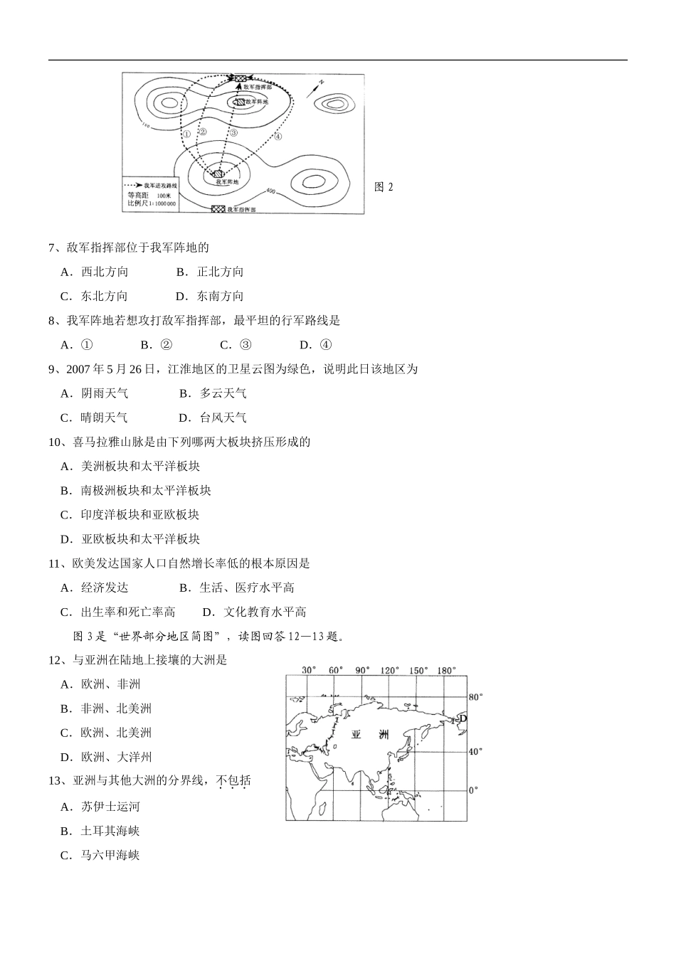 地理中考模拟题_第2页