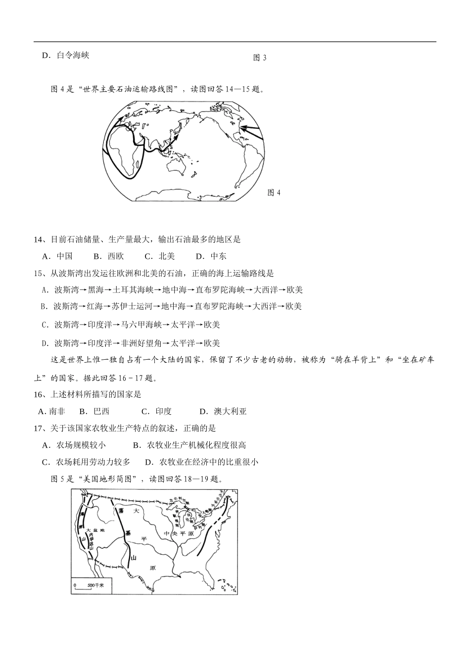 地理中考模拟题_第3页