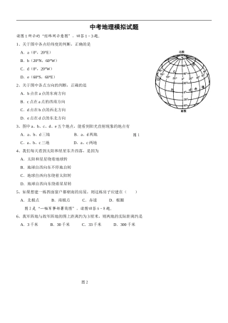 地理中考模拟题