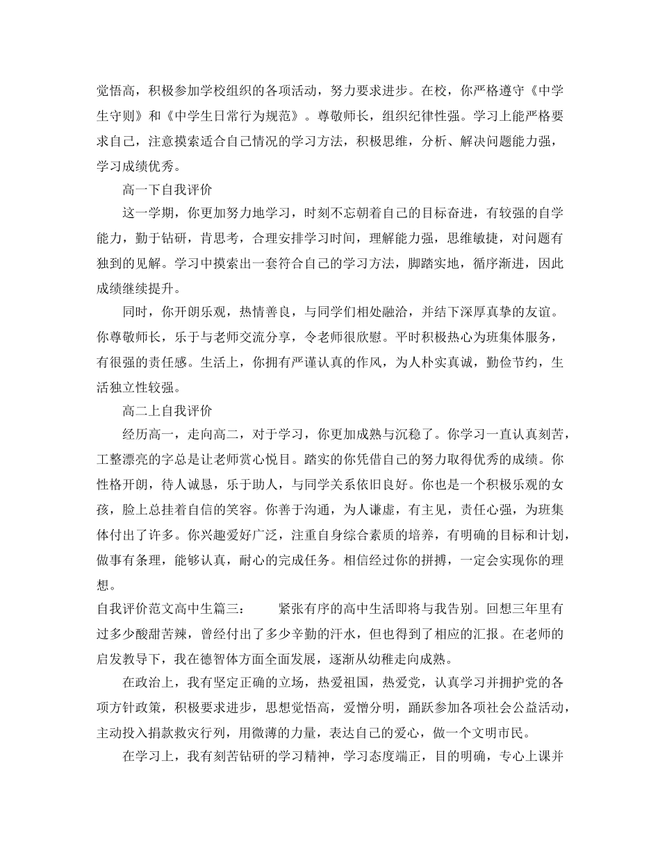 自我评价范文高中生3篇 _第2页