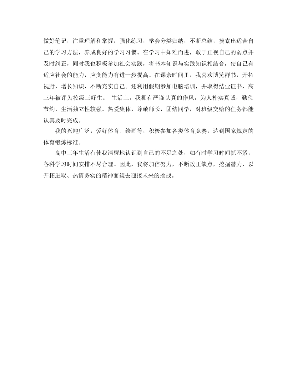 自我评价范文高中生3篇 _第3页