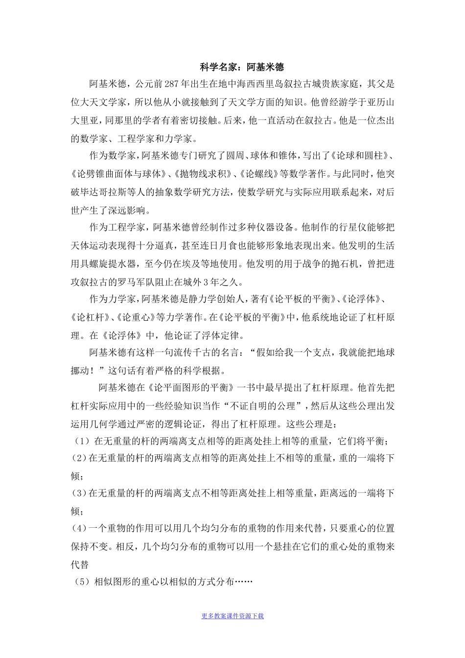 科学名家：阿基米德_第1页