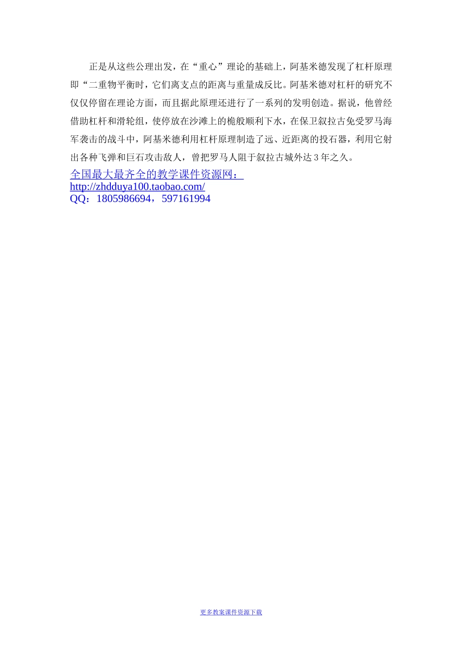 科学名家：阿基米德_第2页