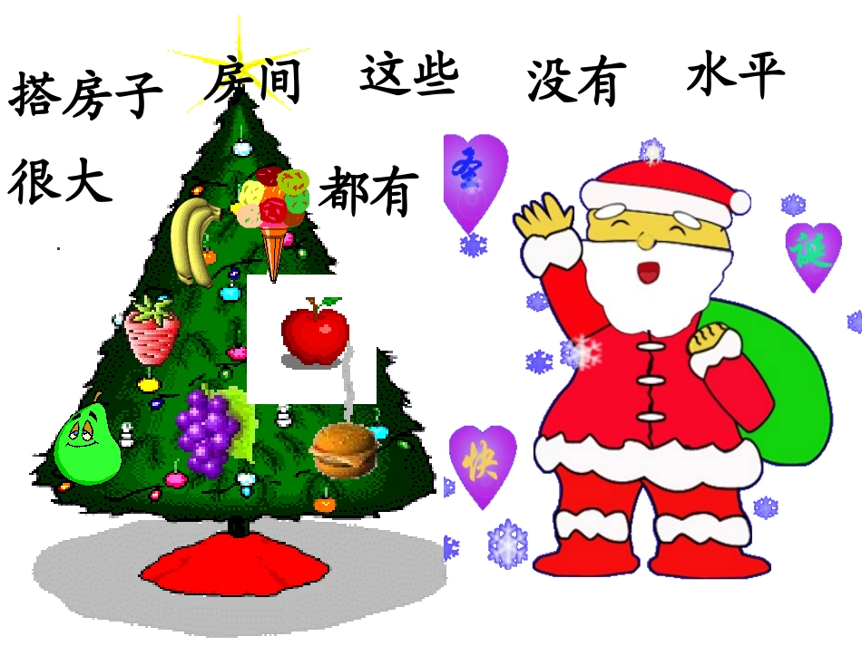 《平平搭积木》第二课时_第2页