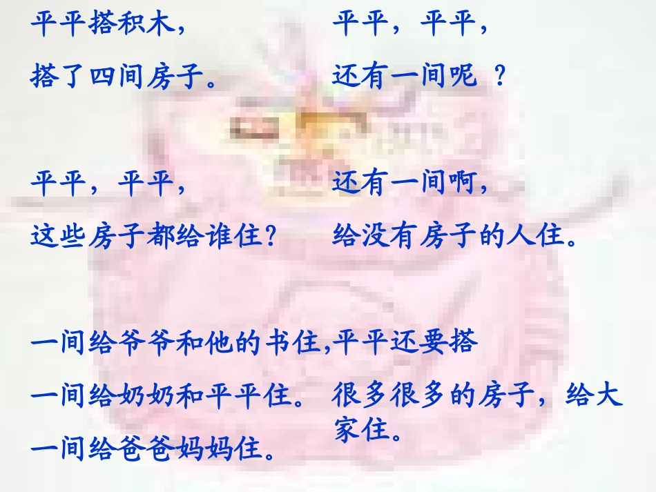 《平平搭积木》第二课时_第3页
