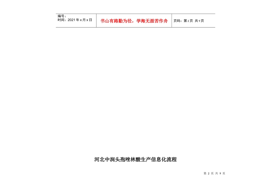 110车间生产流程(中润)_第2页