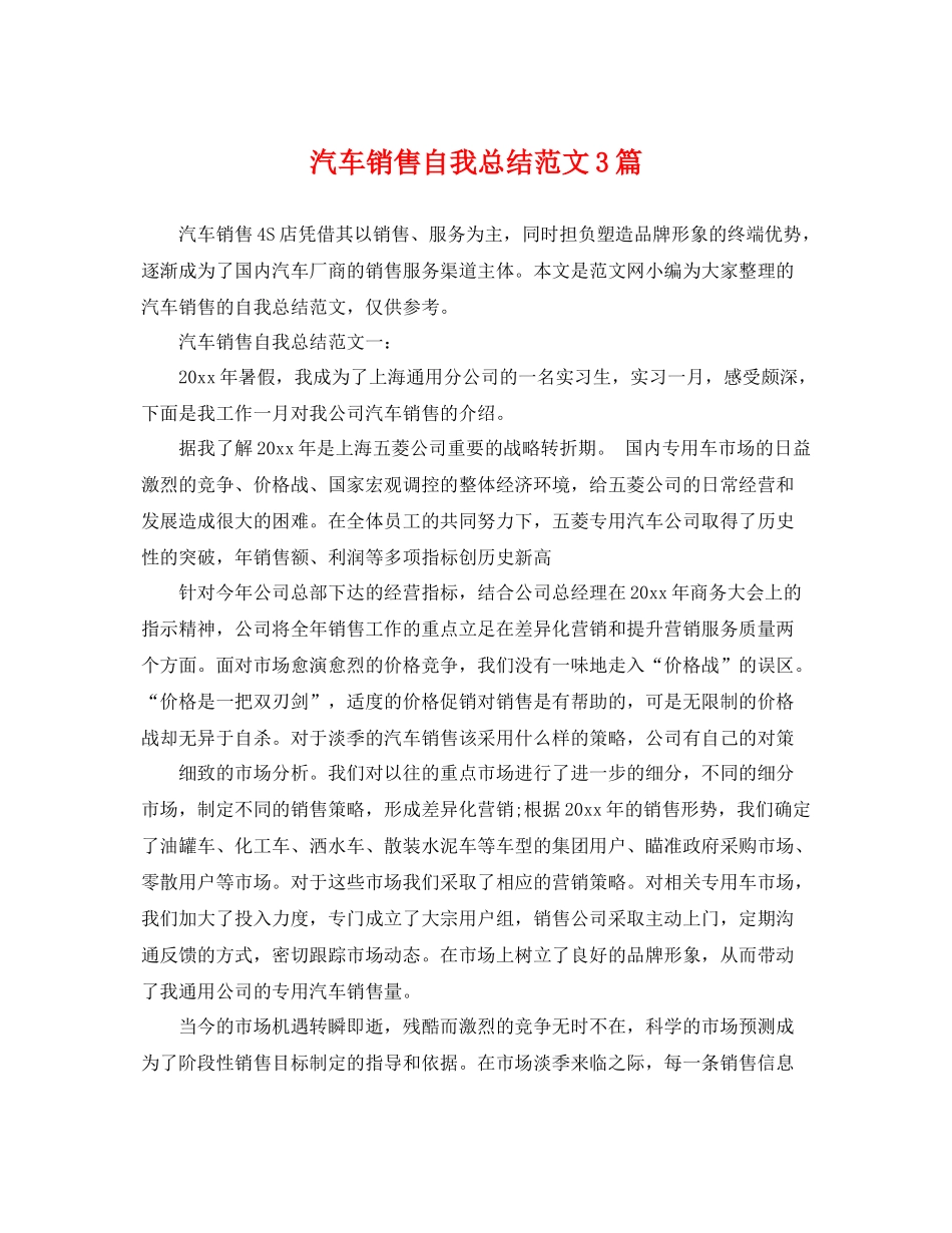 汽车销售自我总结范文3篇 _第1页