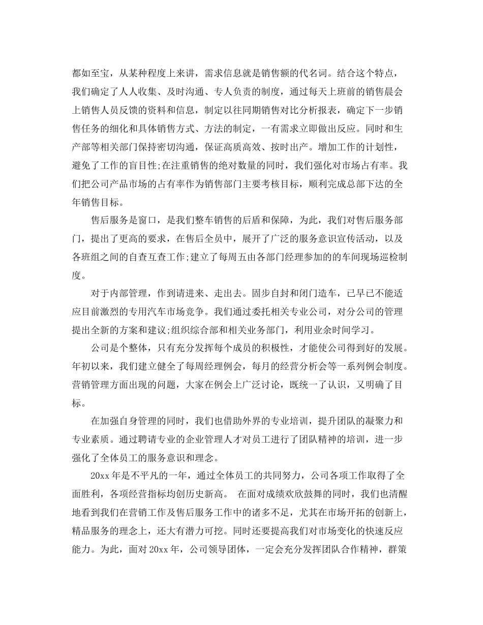 汽车销售自我总结范文3篇 _第2页