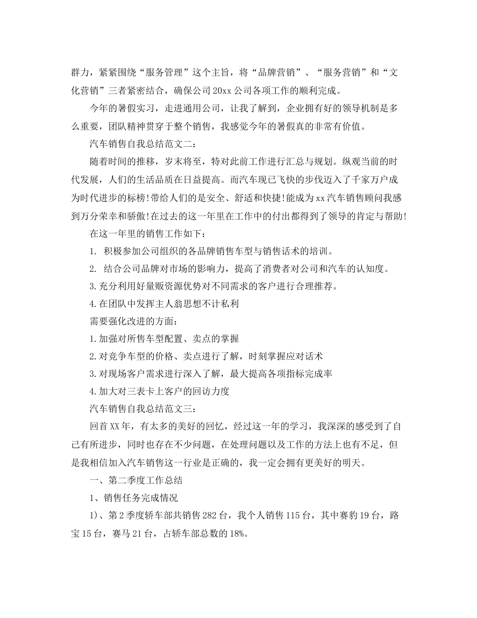 汽车销售自我总结范文3篇 _第3页