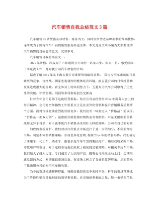 汽车销售自我总结范文3篇 