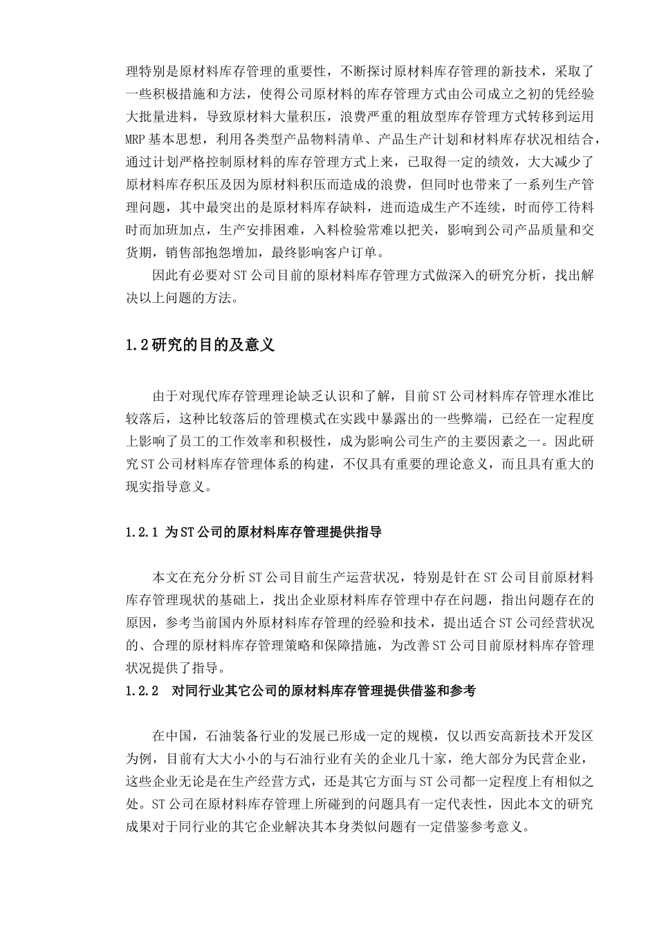 库存管理分析zxf_第2页