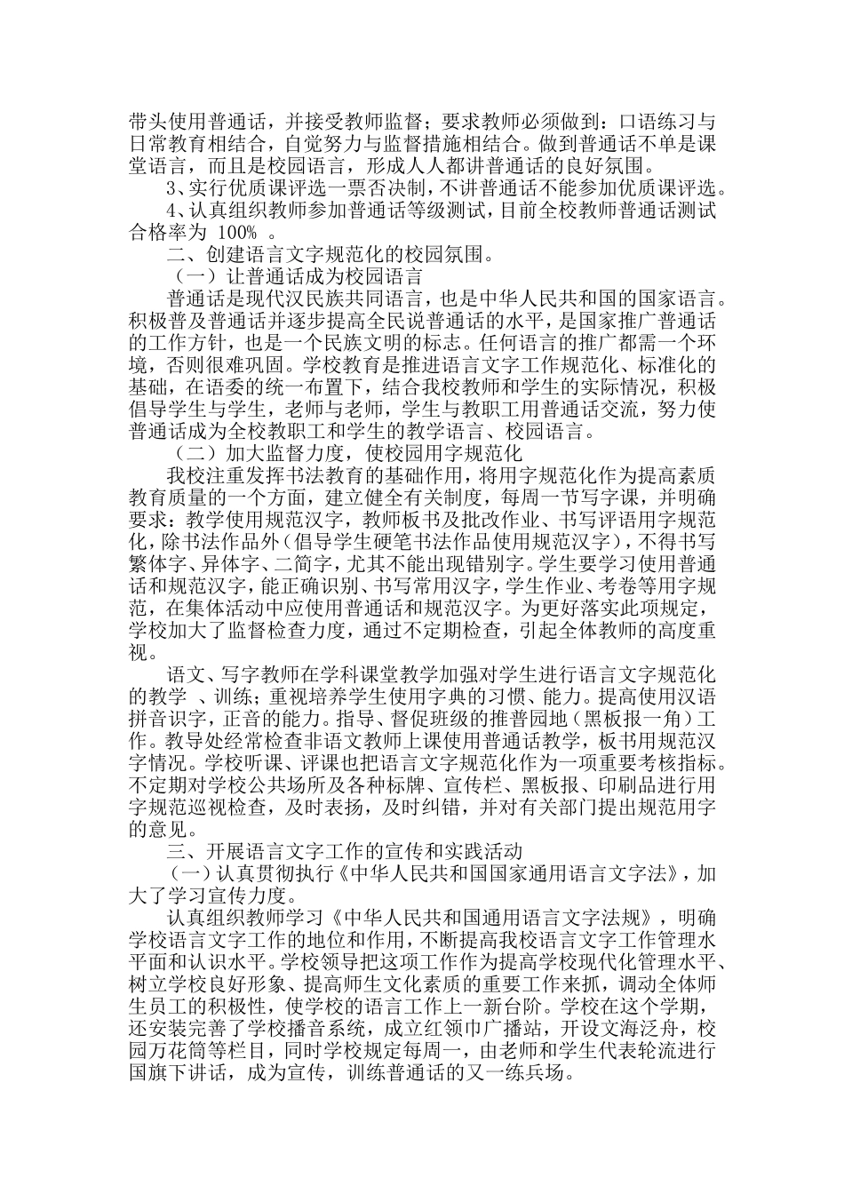 语言文字规范化工作总结_第2页