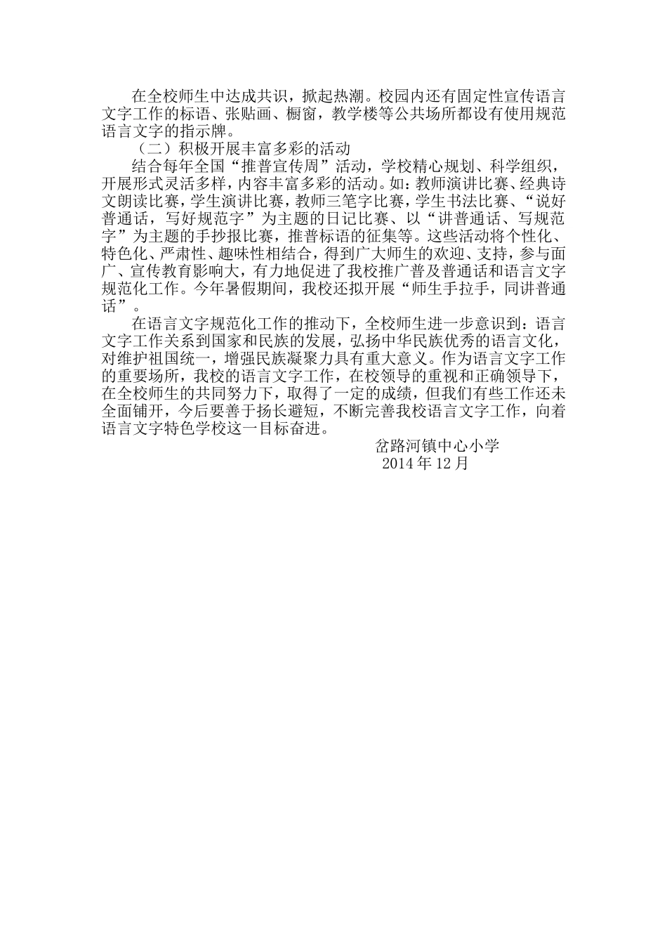 语言文字规范化工作总结_第3页