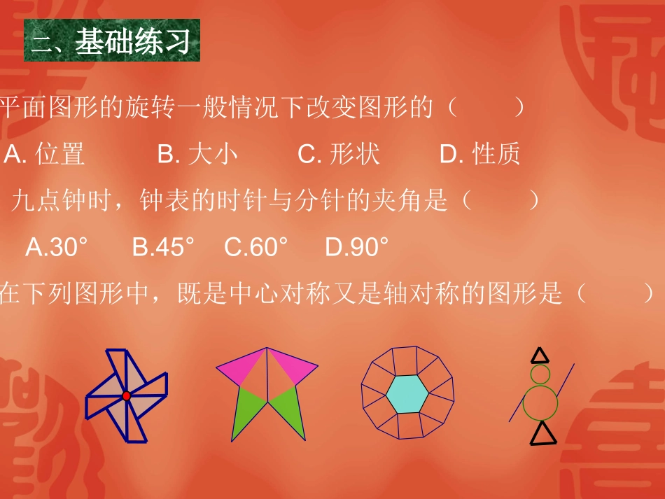 旋转（复习）_第3页